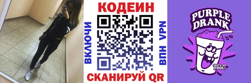 Кодеиновый сироп Lean Purple Drank  купить наркоту  mega сайт  Краснокамск 